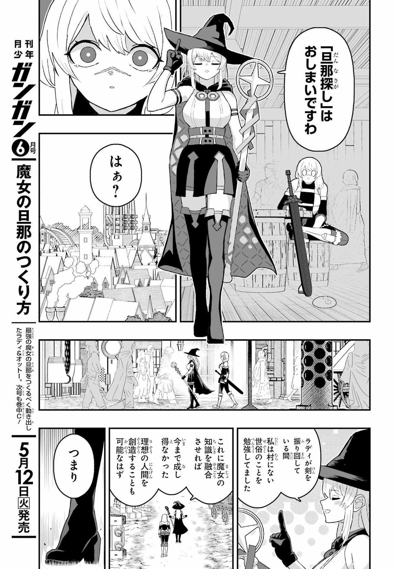 Majo no Danna no Tsukurikata - Chapter 1 - Page 11