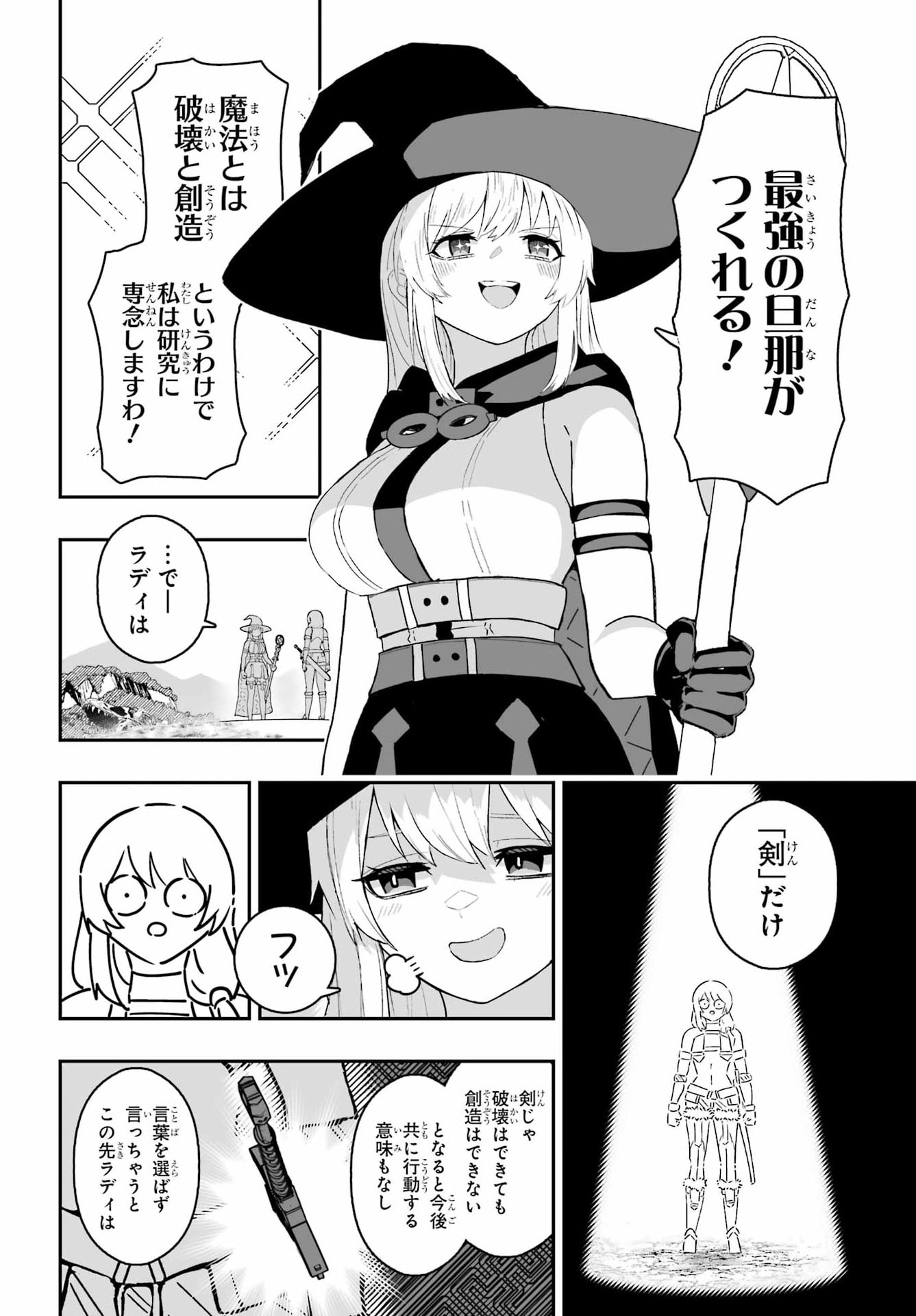 Majo no Danna no Tsukurikata - Chapter 1 - Page 12
