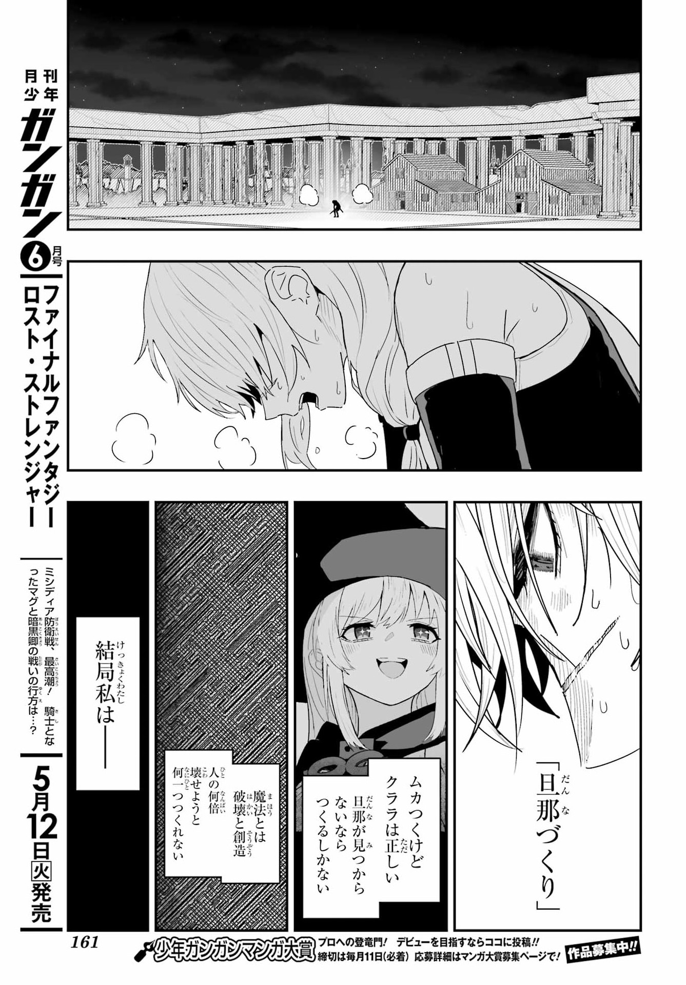 Majo no Danna no Tsukurikata - Chapter 1 - Page 17