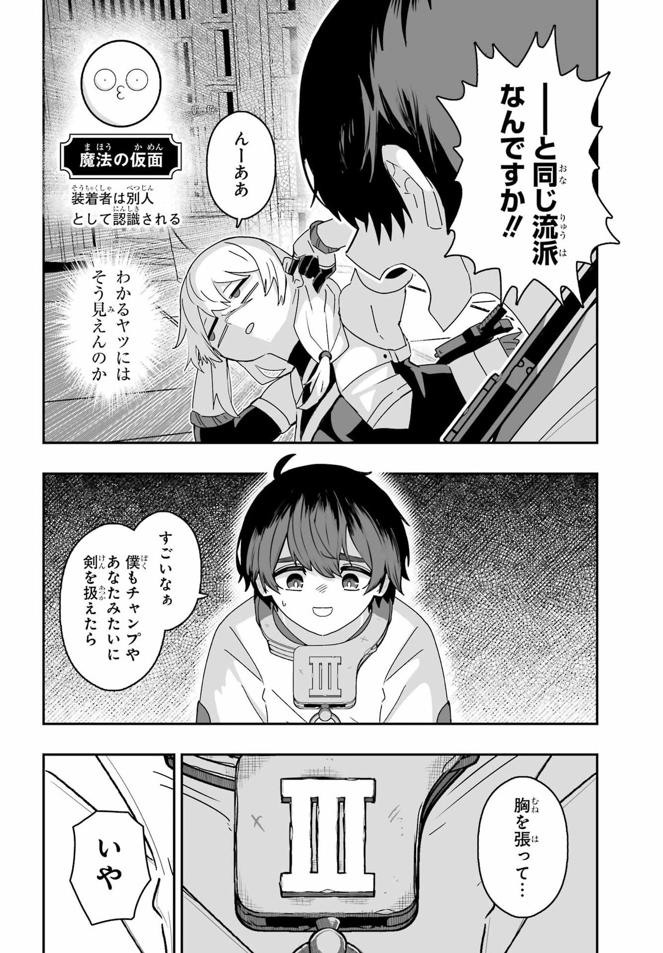 Majo no Danna no Tsukurikata - Chapter 1 - Page 22