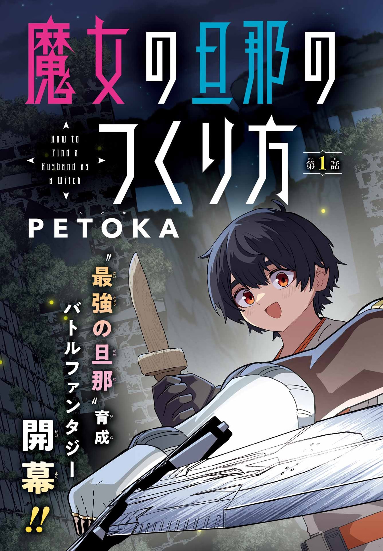 Majo no Danna no Tsukurikata - Chapter 1 - Page 3