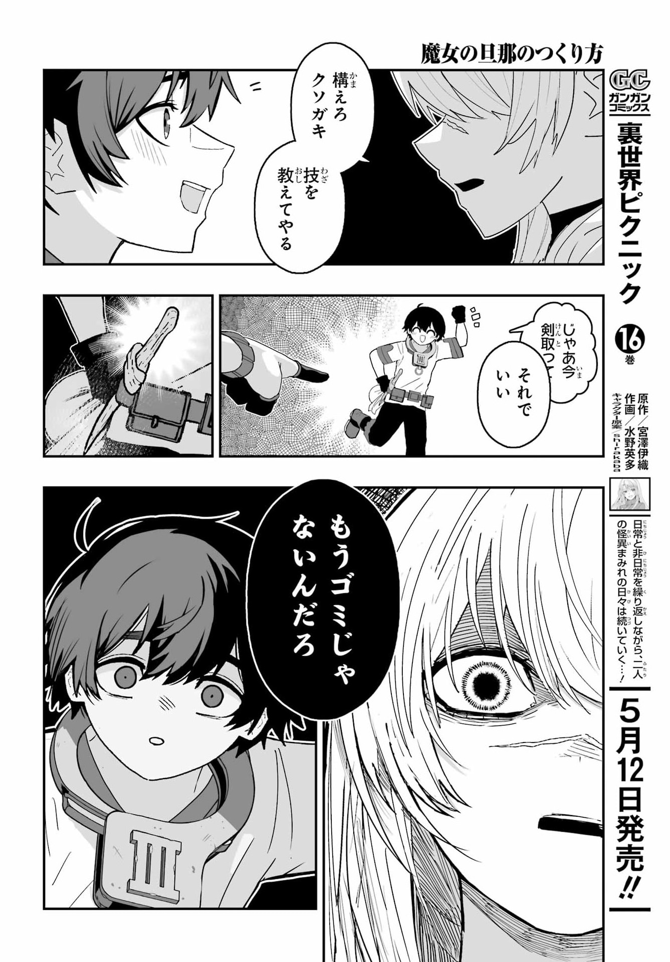 Majo no Danna no Tsukurikata - Chapter 1 - Page 36