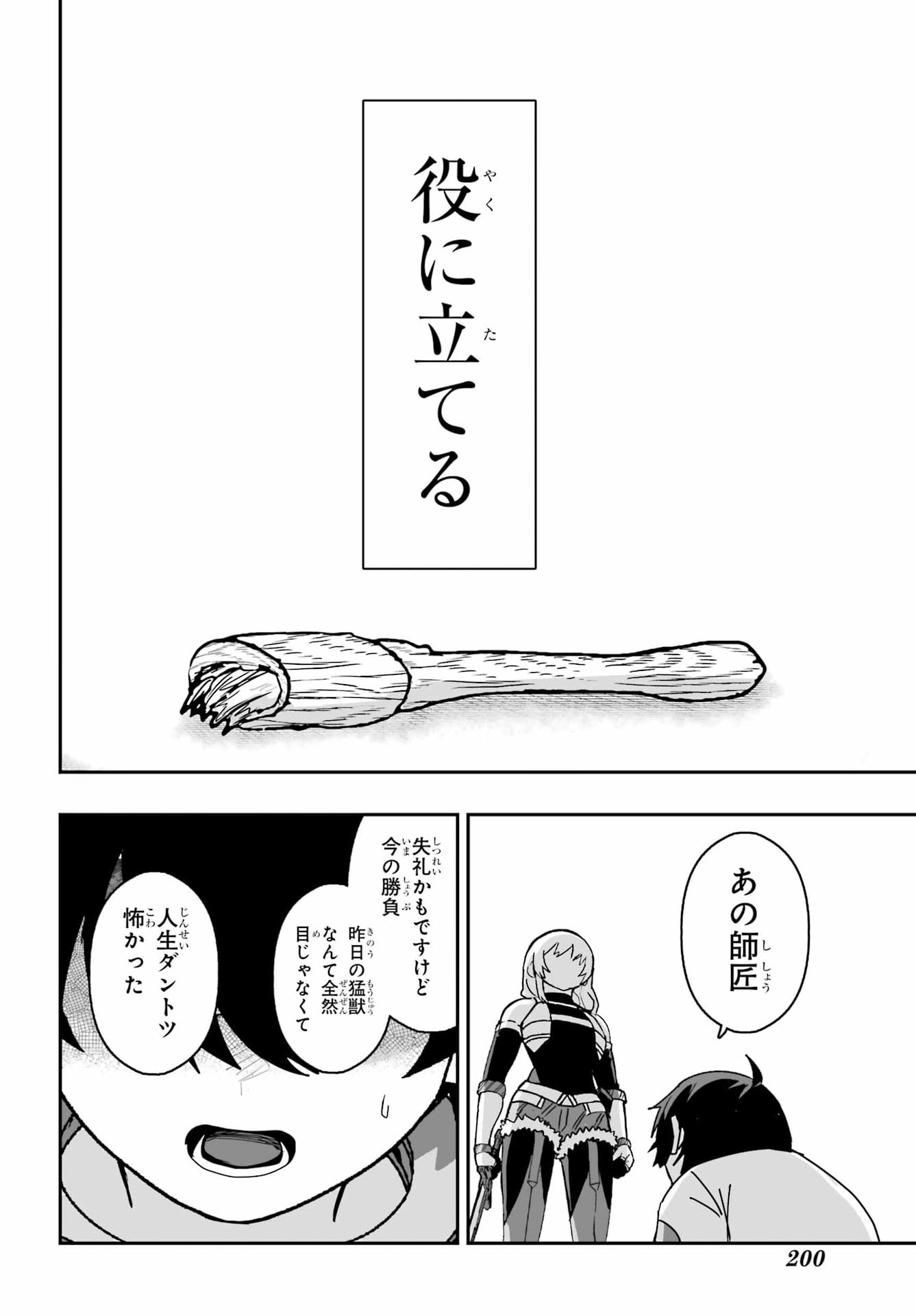 Majo no Danna no Tsukurikata - Chapter 1 - Page 56