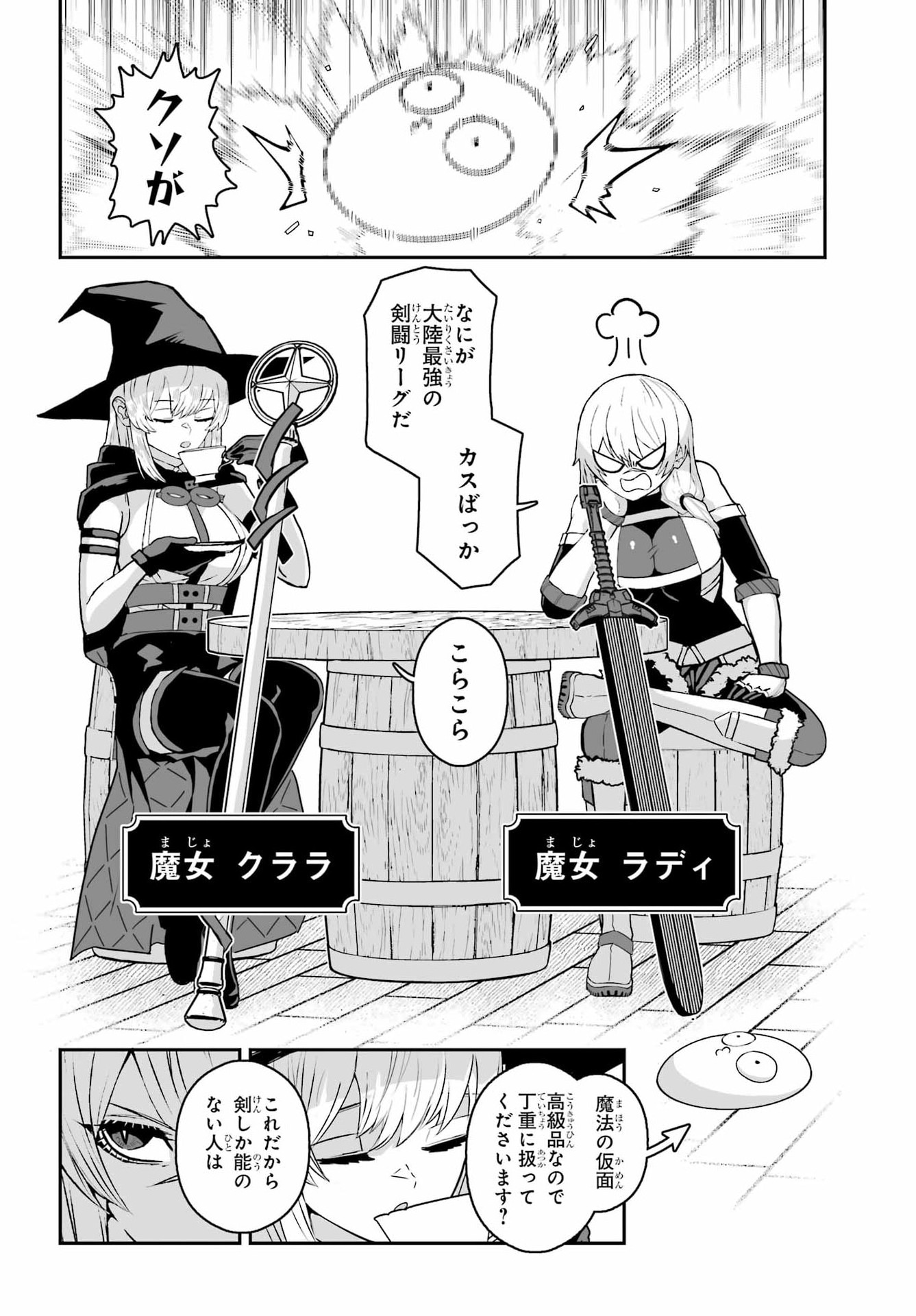 Majo no Danna no Tsukurikata - Chapter 1 - Page 6