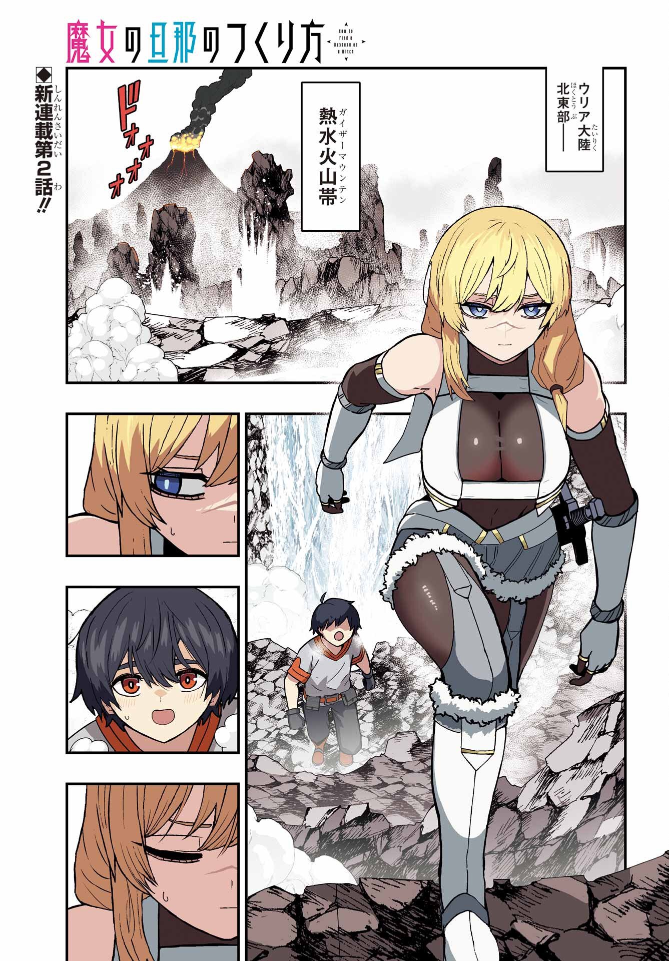 Majo no Danna no Tsukurikata - Chapter 2 - Page 1