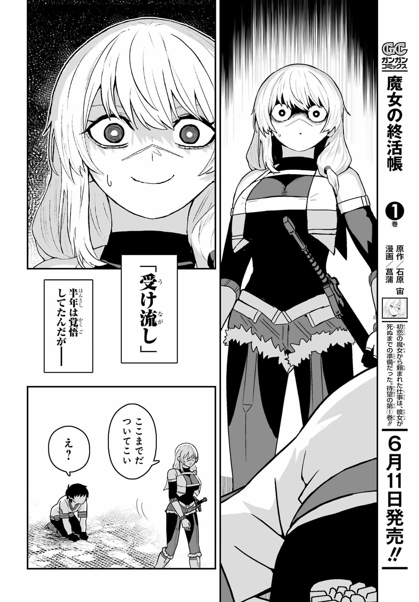 Majo no Danna no Tsukurikata - Chapter 2 - Page 12