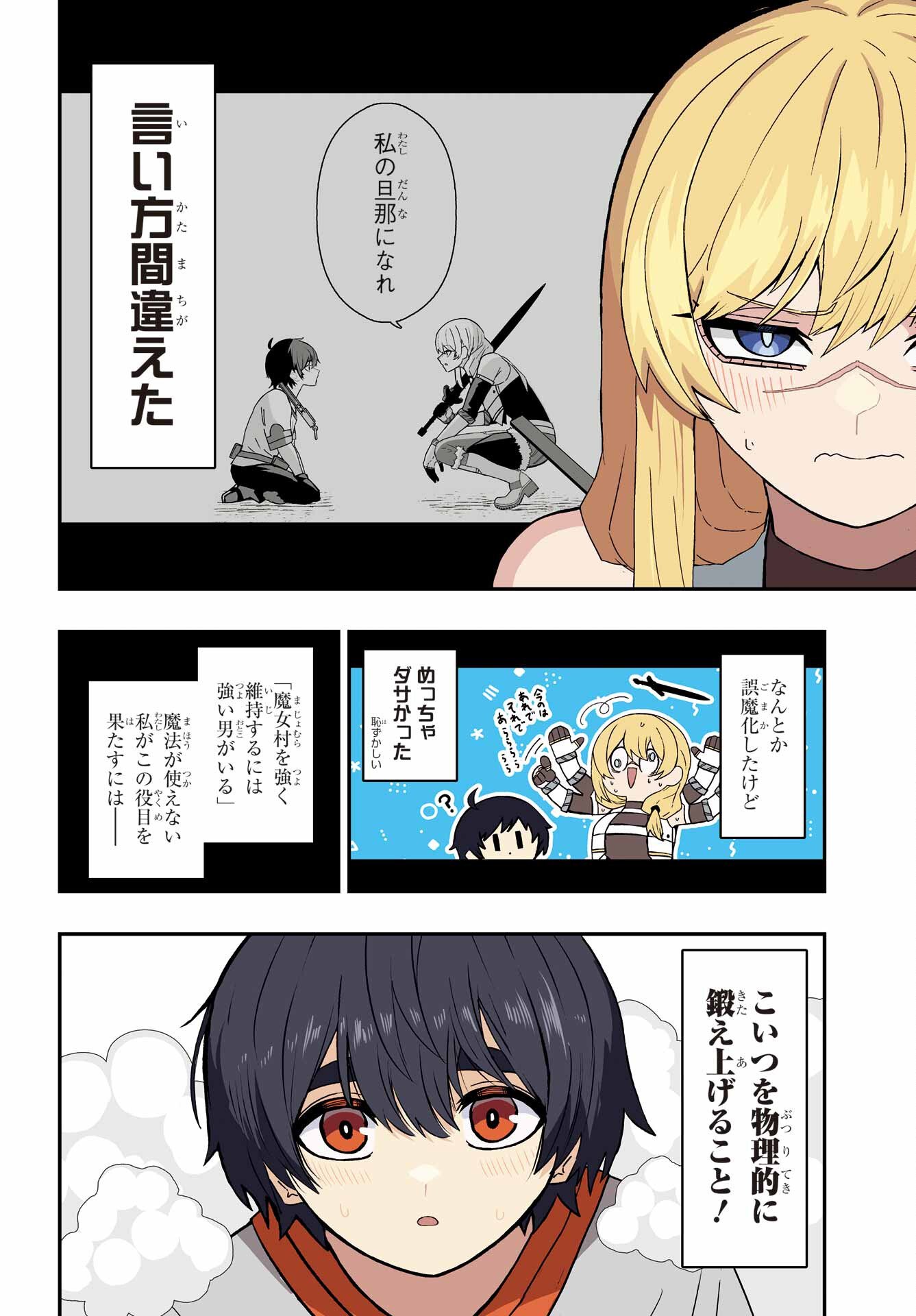 Majo no Danna no Tsukurikata - Chapter 2 - Page 2