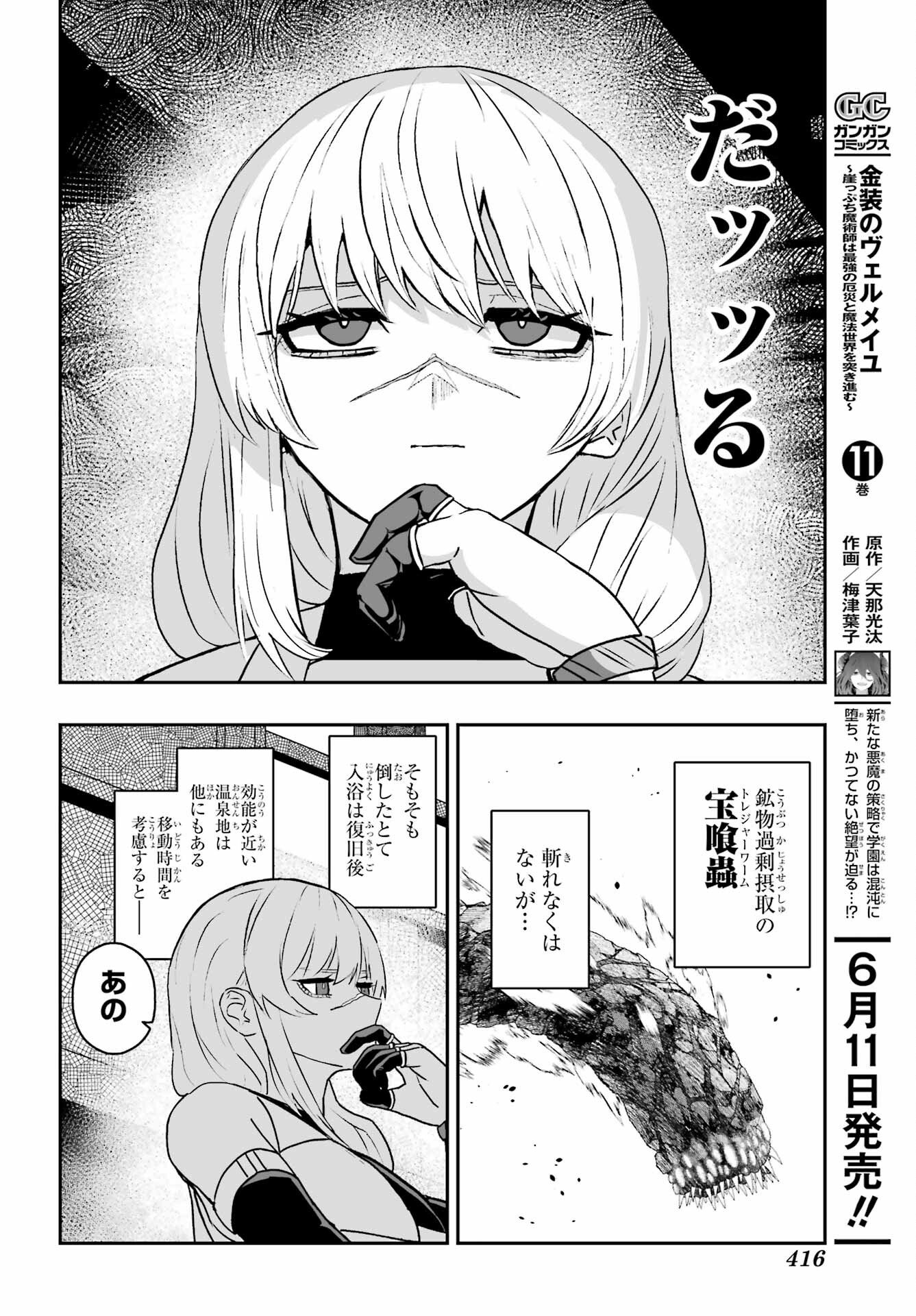 Majo no Danna no Tsukurikata - Chapter 2 - Page 22