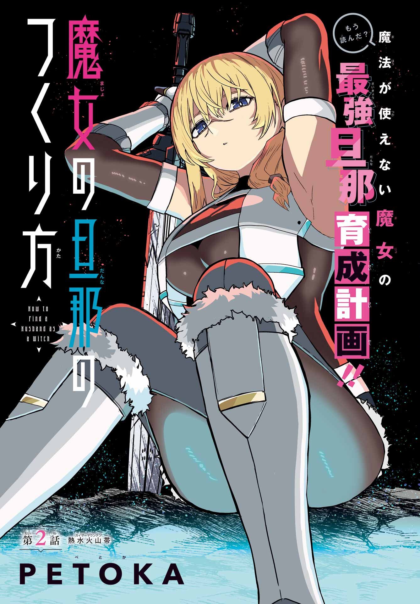Majo no Danna no Tsukurikata - Chapter 2 - Page 3