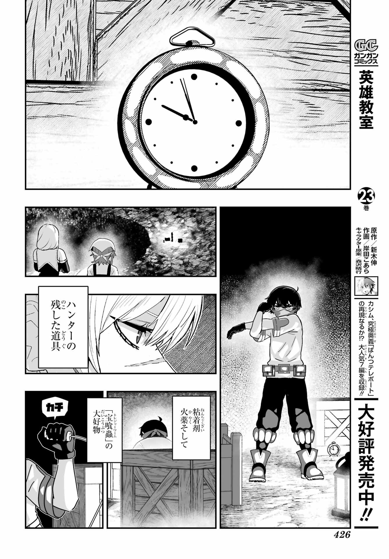Majo no Danna no Tsukurikata - Chapter 2 - Page 32