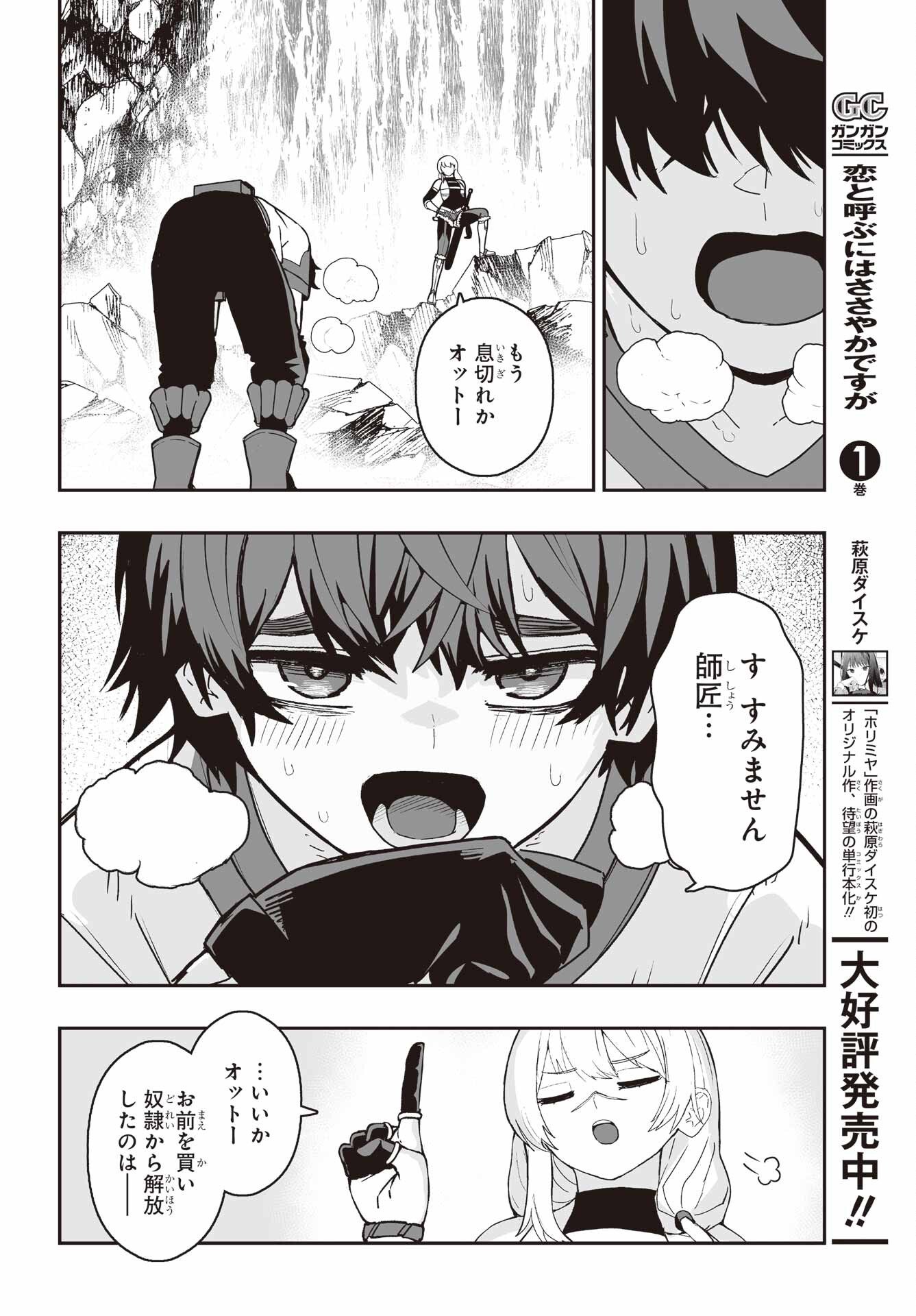 Majo no Danna no Tsukurikata - Chapter 2 - Page 4