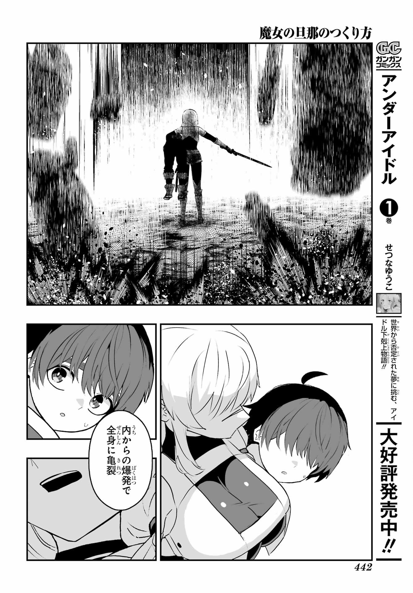 Majo no Danna no Tsukurikata - Chapter 2 - Page 48
