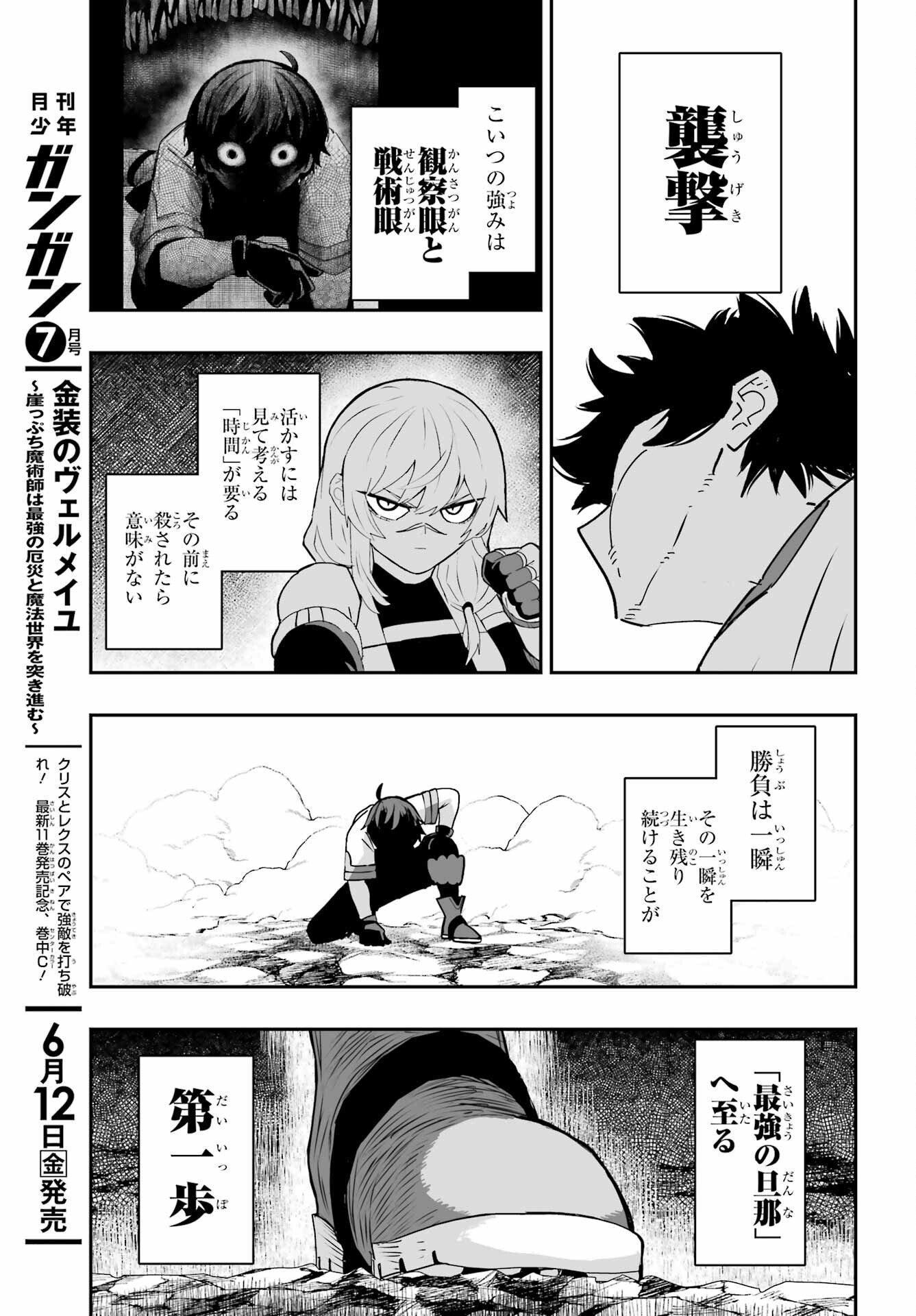 Majo no Danna no Tsukurikata - Chapter 2 - Page 9