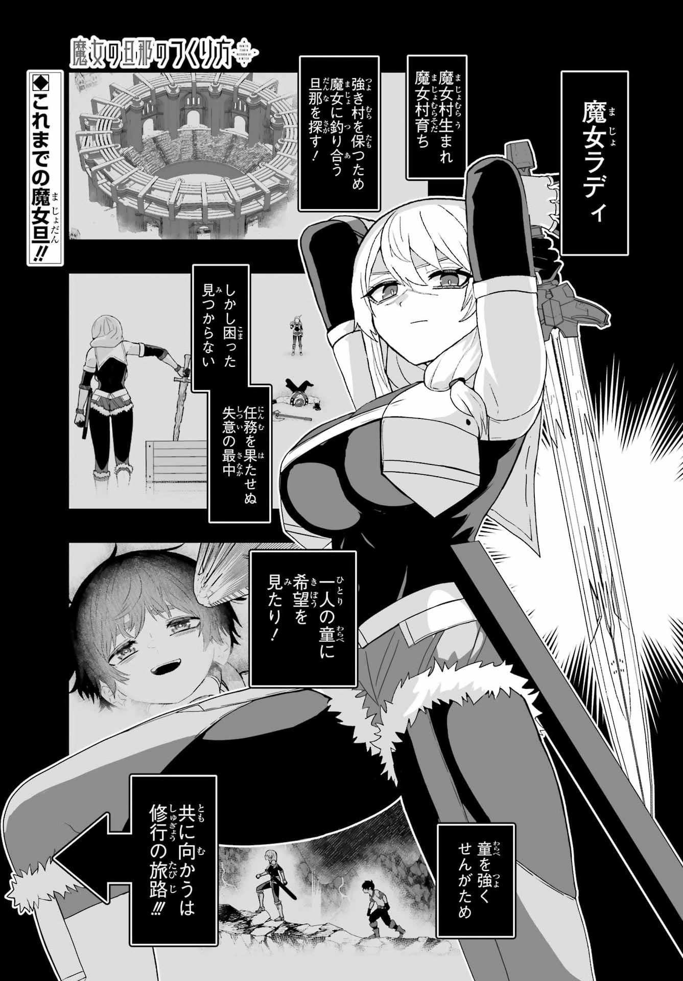Majo no Danna no Tsukurikata - Chapter 3 - Page 1