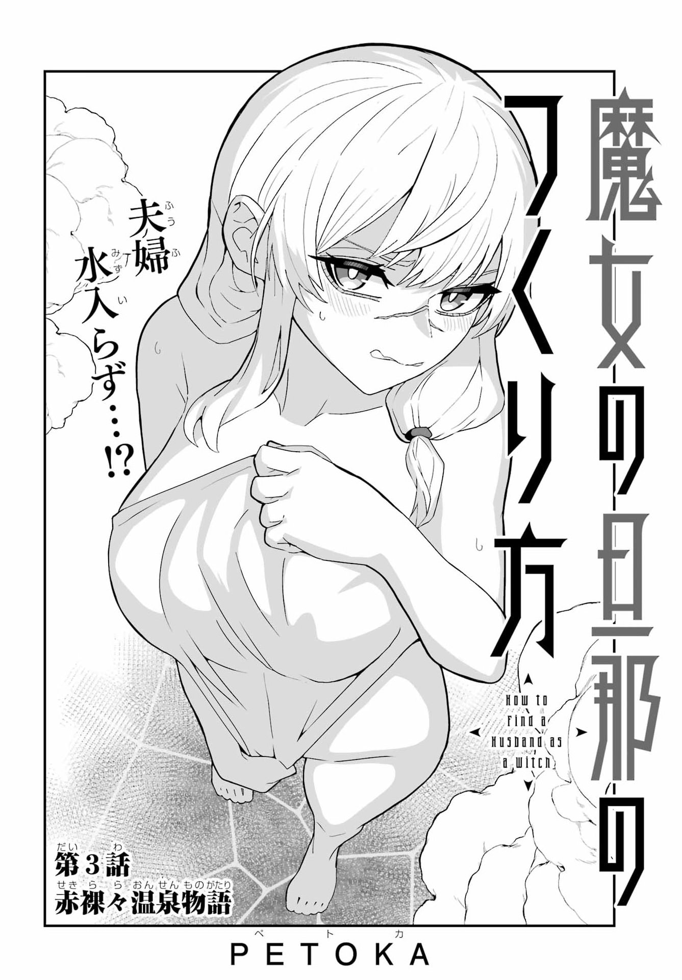 Majo no Danna no Tsukurikata - Chapter 3 - Page 2