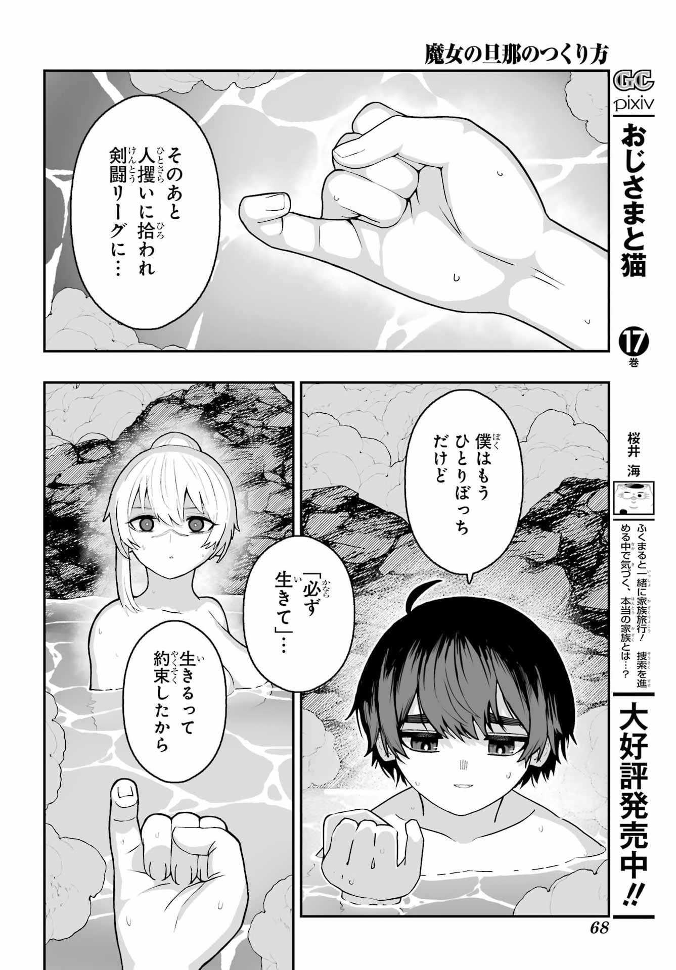 Majo no Danna no Tsukurikata - Chapter 3 - Page 20