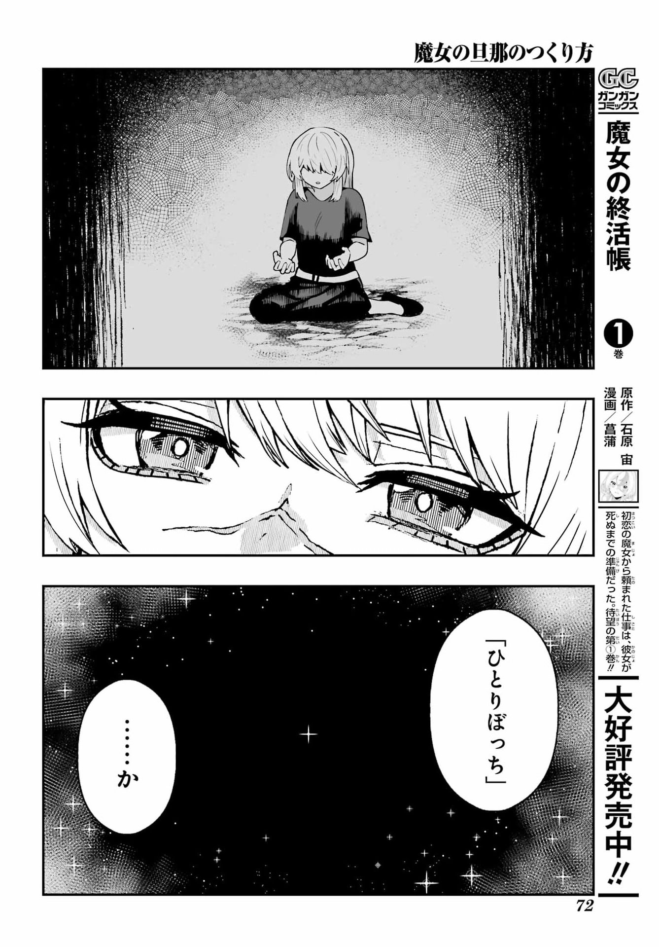 Majo no Danna no Tsukurikata - Chapter 3 - Page 24