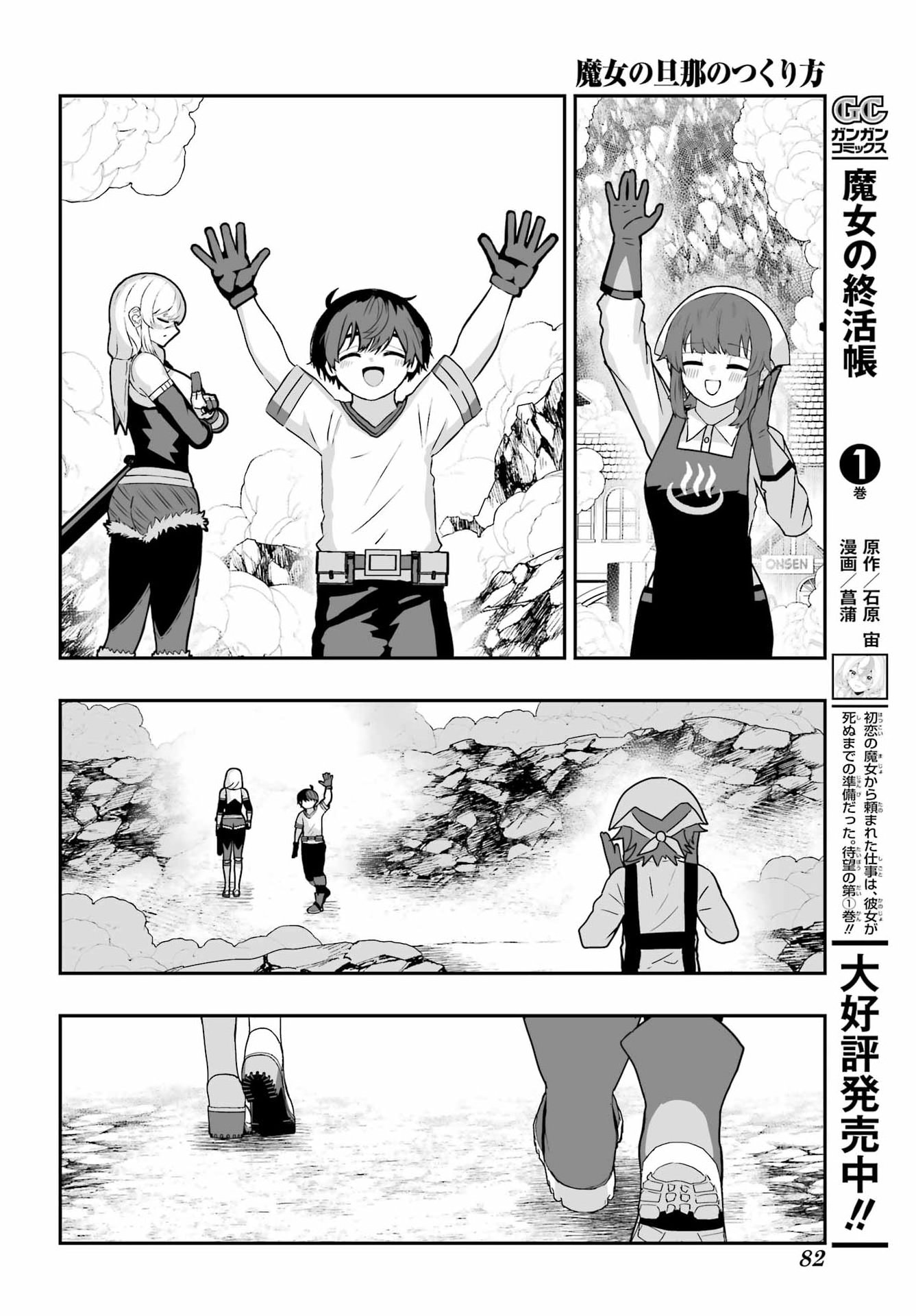 Majo no Danna no Tsukurikata - Chapter 3 - Page 34