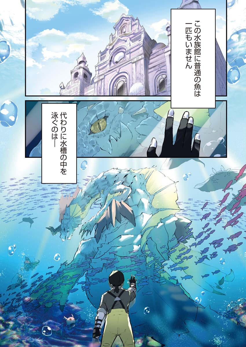 Isekai Suizokukan no Tsukurikata - Chapter 1 - Page 1