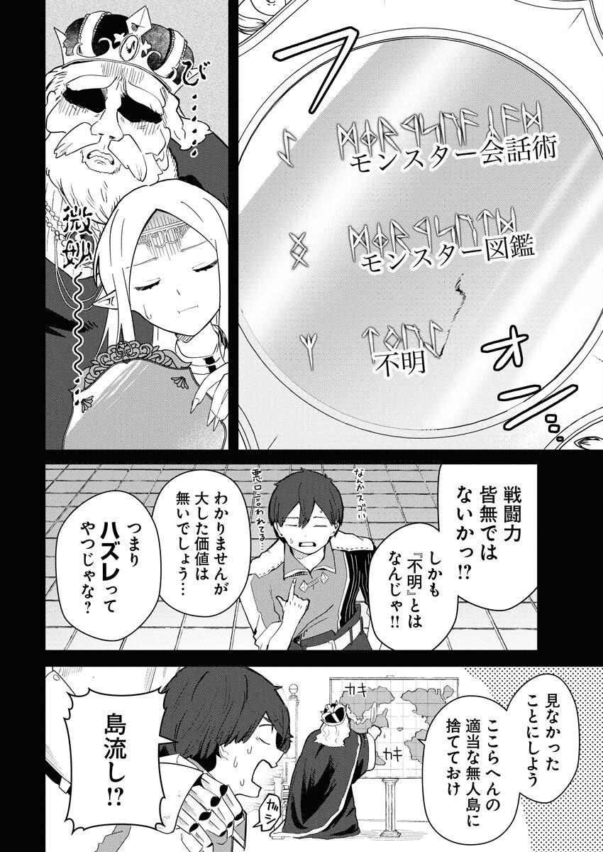 Isekai Suizokukan no Tsukurikata - Chapter 1 - Page 10