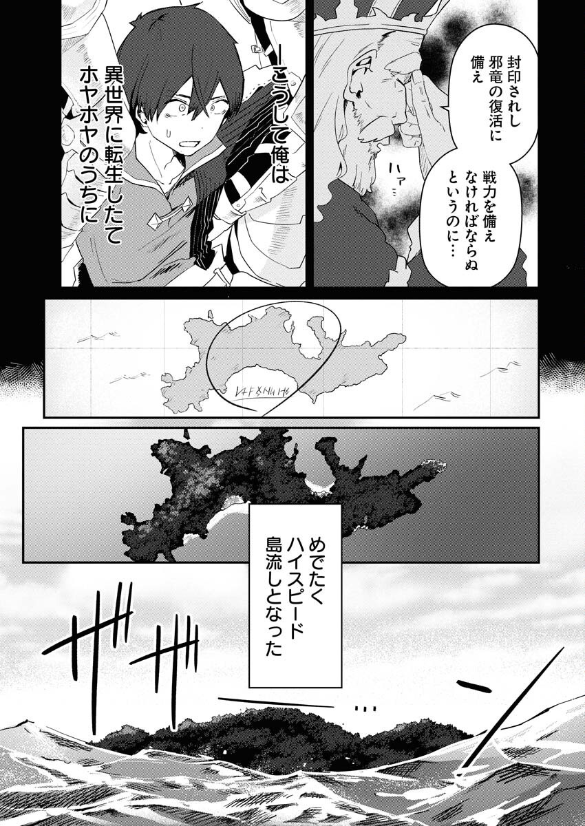 Isekai Suizokukan no Tsukurikata - Chapter 1 - Page 11