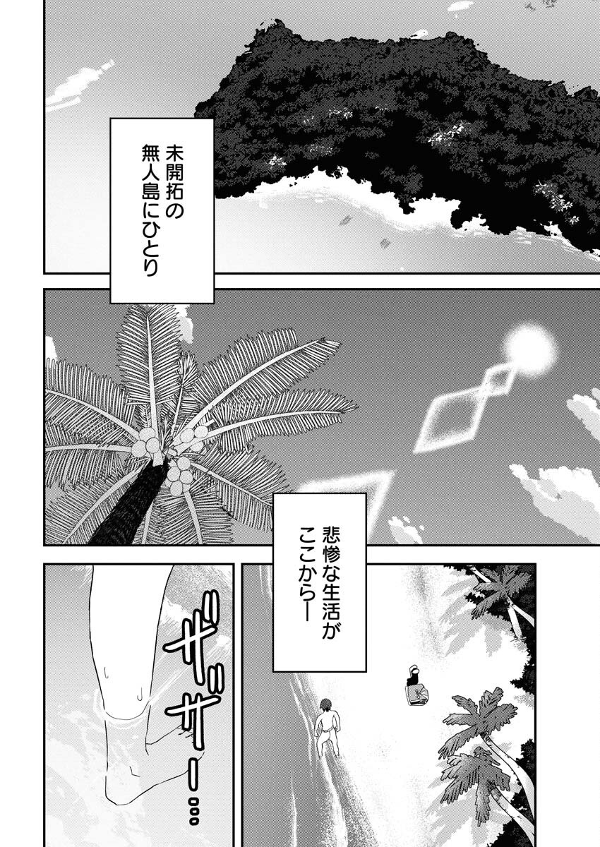 Isekai Suizokukan no Tsukurikata - Chapter 1 - Page 12