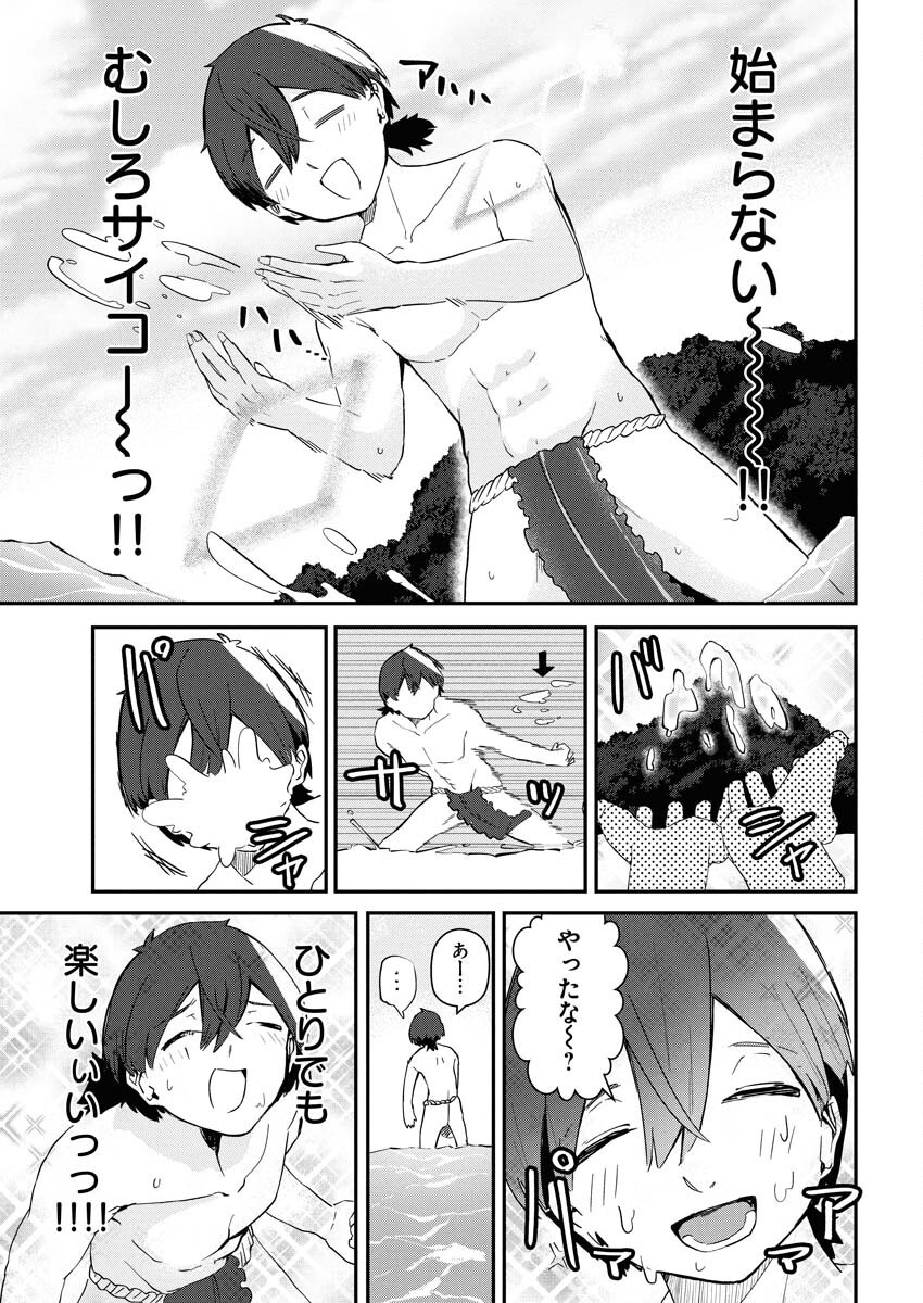 Isekai Suizokukan no Tsukurikata - Chapter 1 - Page 13