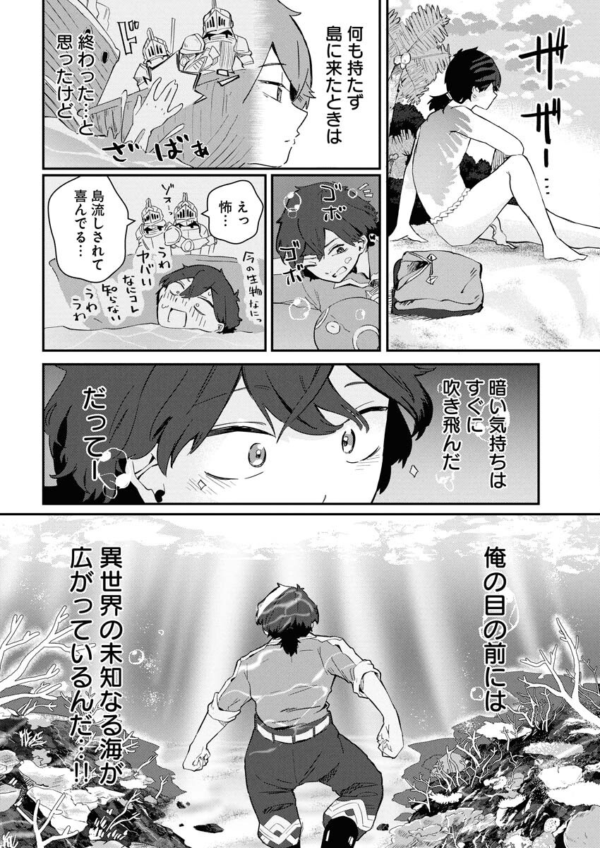 Isekai Suizokukan no Tsukurikata - Chapter 1 - Page 14