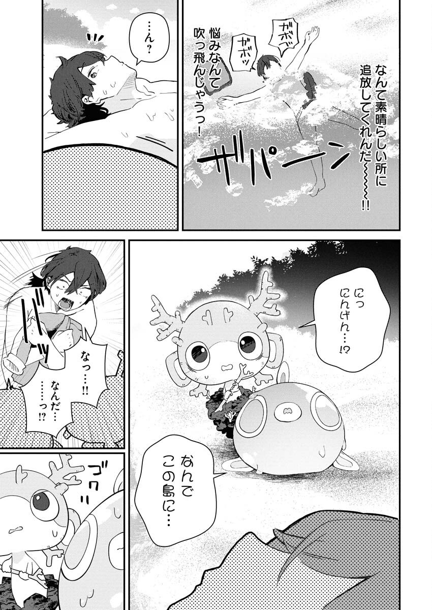 Isekai Suizokukan no Tsukurikata - Chapter 1 - Page 15
