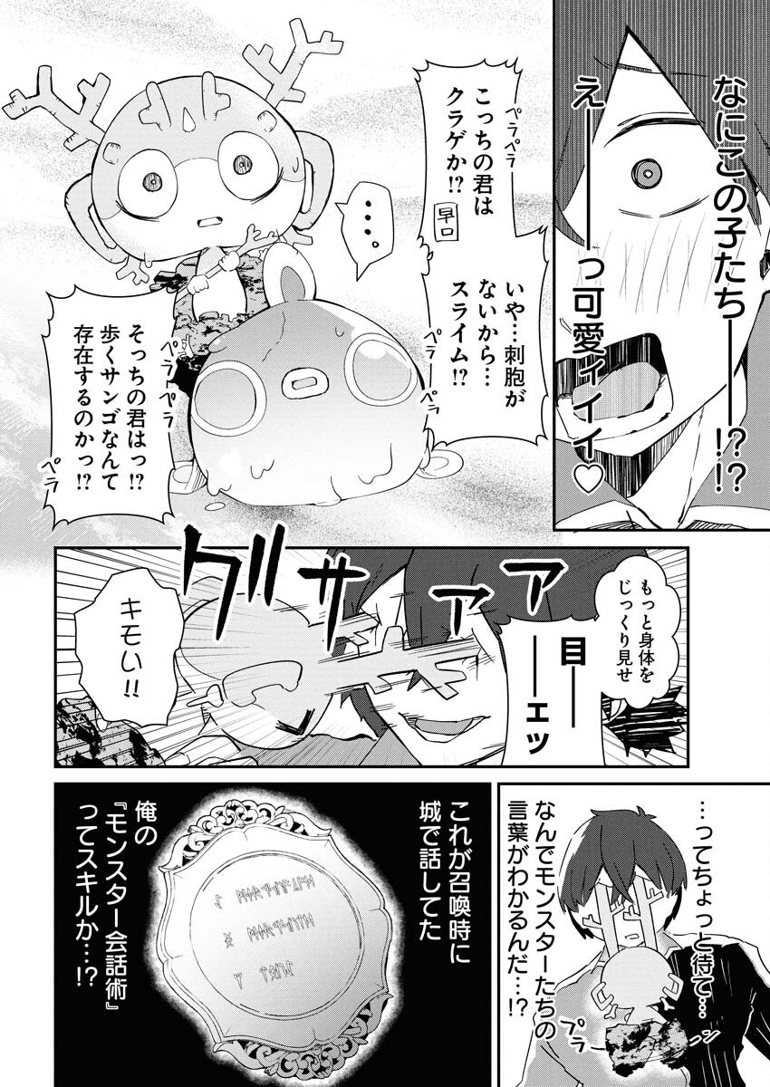 Isekai Suizokukan no Tsukurikata - Chapter 1 - Page 16
