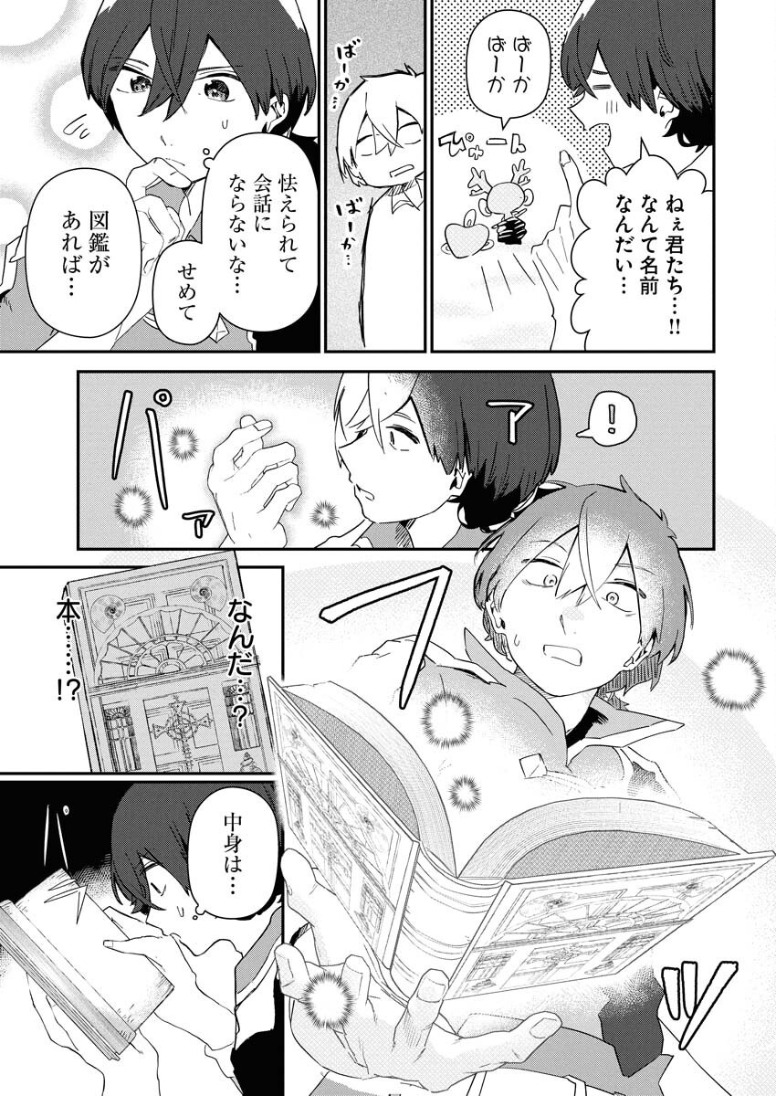 Isekai Suizokukan no Tsukurikata - Chapter 1 - Page 17