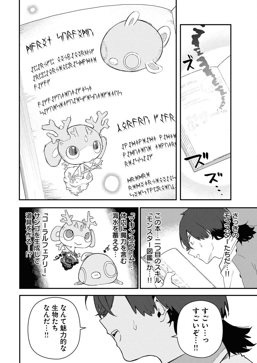 Isekai Suizokukan no Tsukurikata - Chapter 1 - Page 18