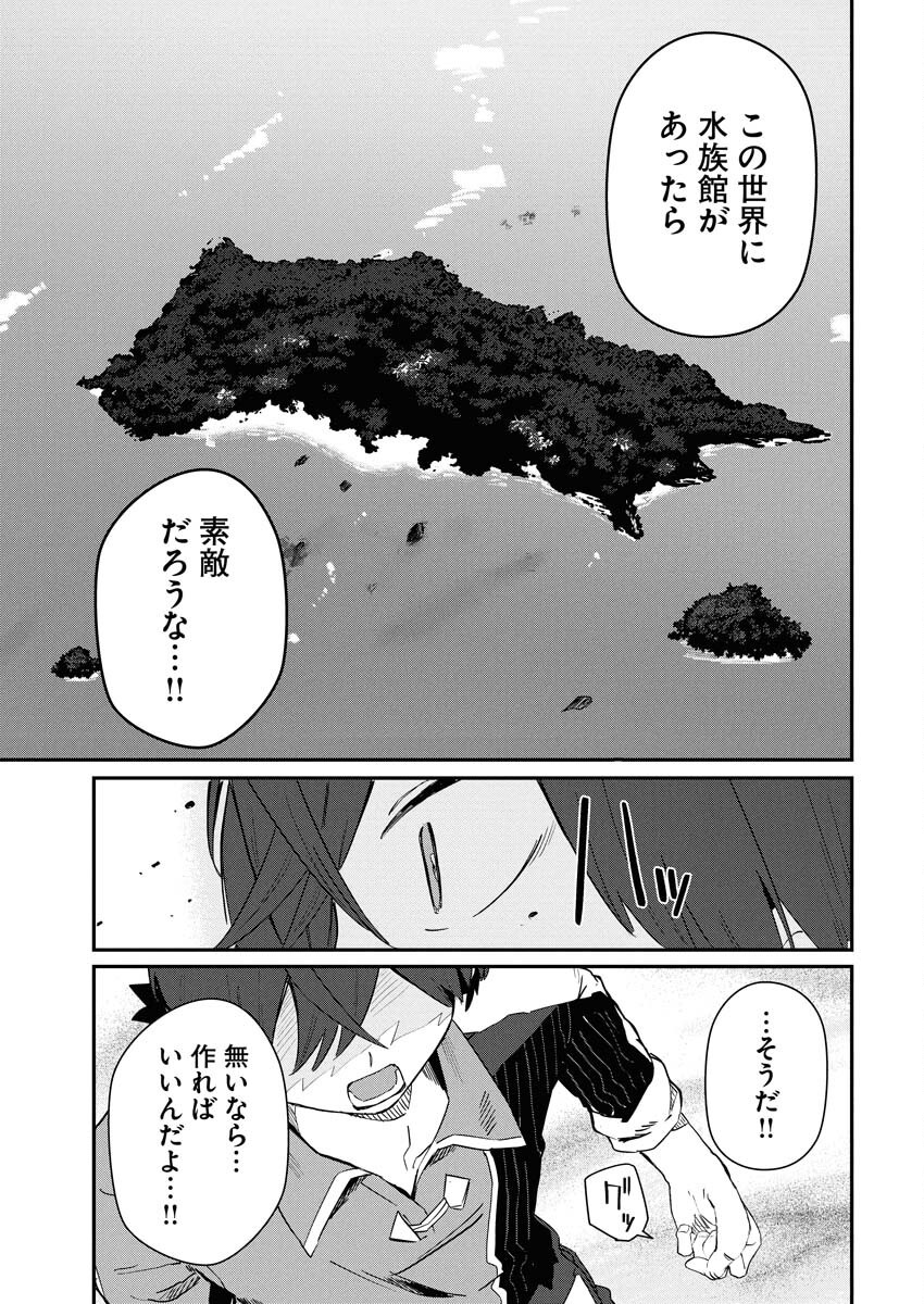 Isekai Suizokukan no Tsukurikata - Chapter 1 - Page 19