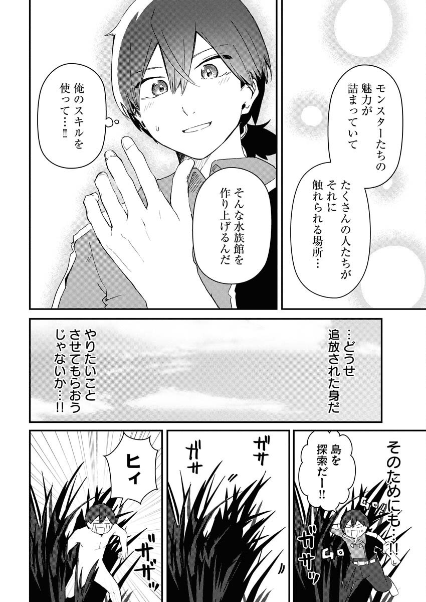 Isekai Suizokukan no Tsukurikata - Chapter 1 - Page 20