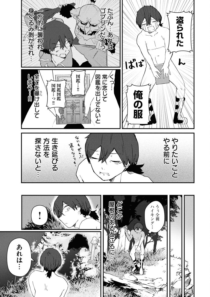 Isekai Suizokukan no Tsukurikata - Chapter 1 - Page 21