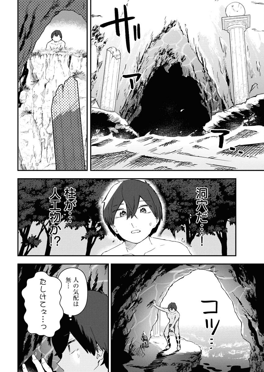 Isekai Suizokukan no Tsukurikata - Chapter 1 - Page 22