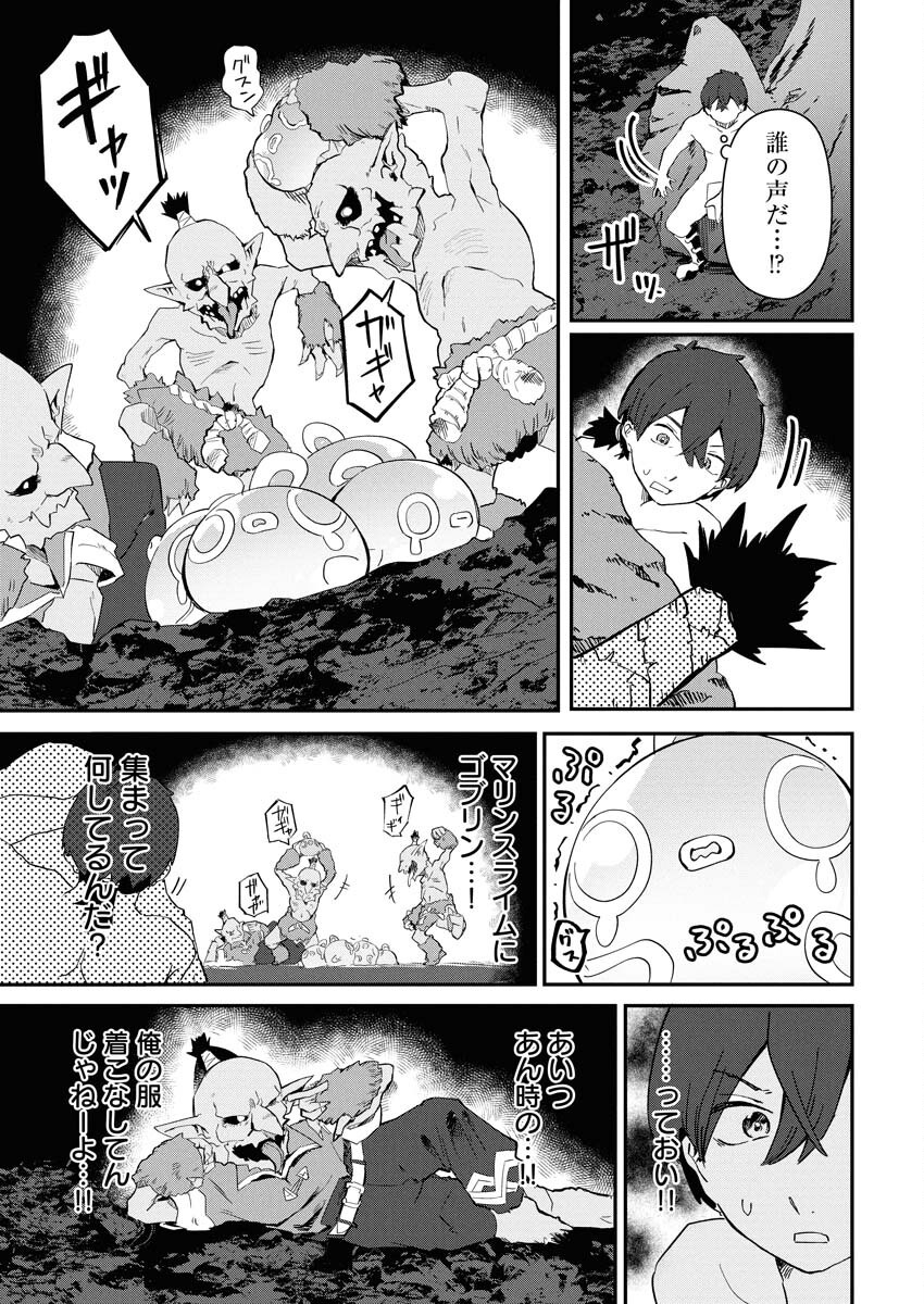 Isekai Suizokukan no Tsukurikata - Chapter 1 - Page 23