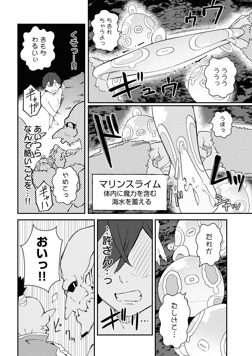 Isekai Suizokukan no Tsukurikata - Chapter 1 - Page 24