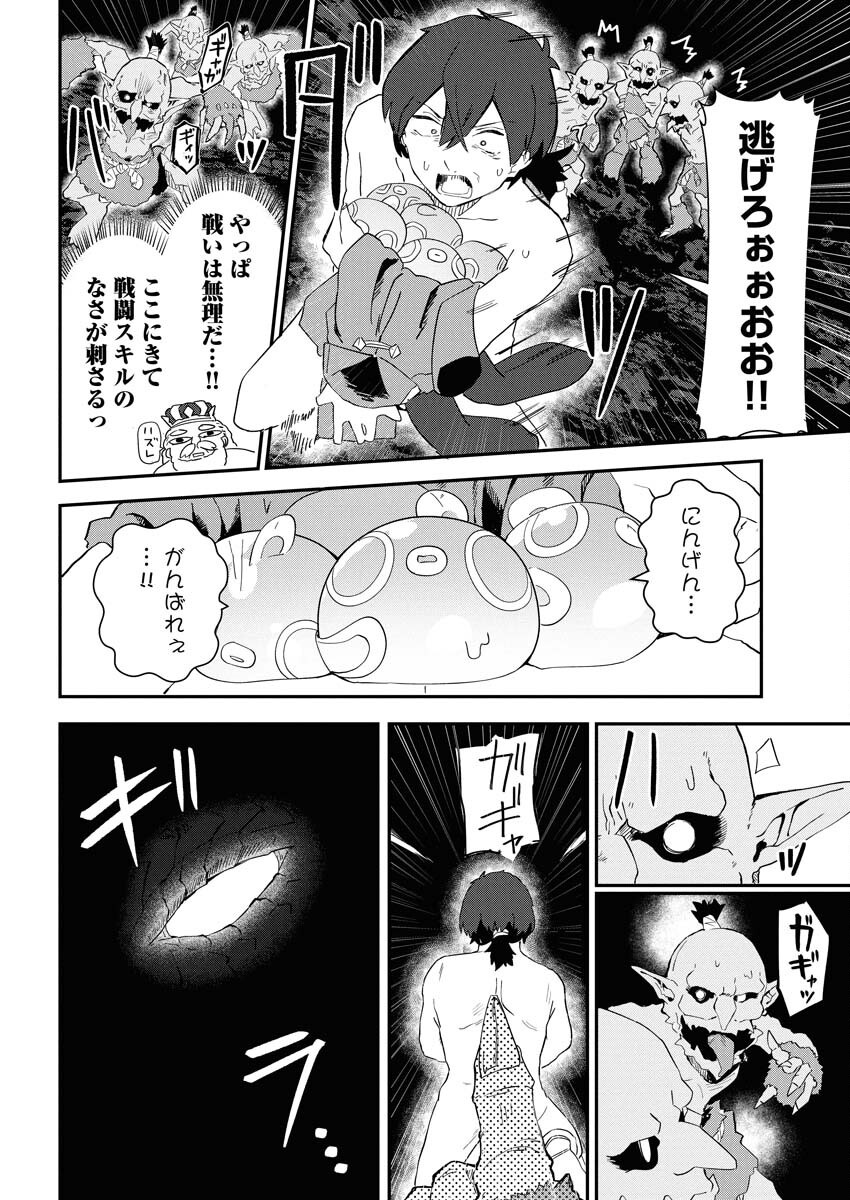 Isekai Suizokukan no Tsukurikata - Chapter 1 - Page 26