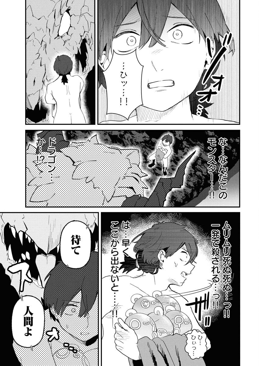 Isekai Suizokukan no Tsukurikata - Chapter 1 - Page 29