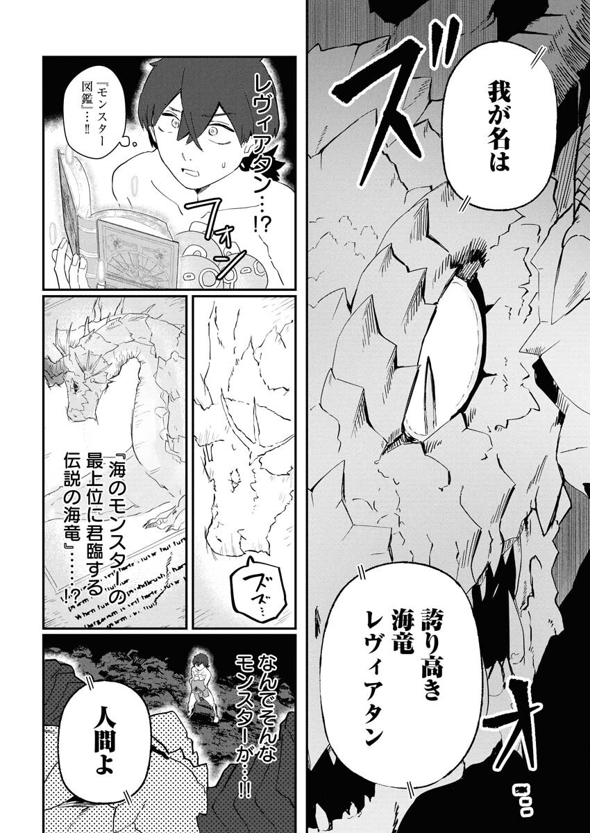 Isekai Suizokukan no Tsukurikata - Chapter 1 - Page 30