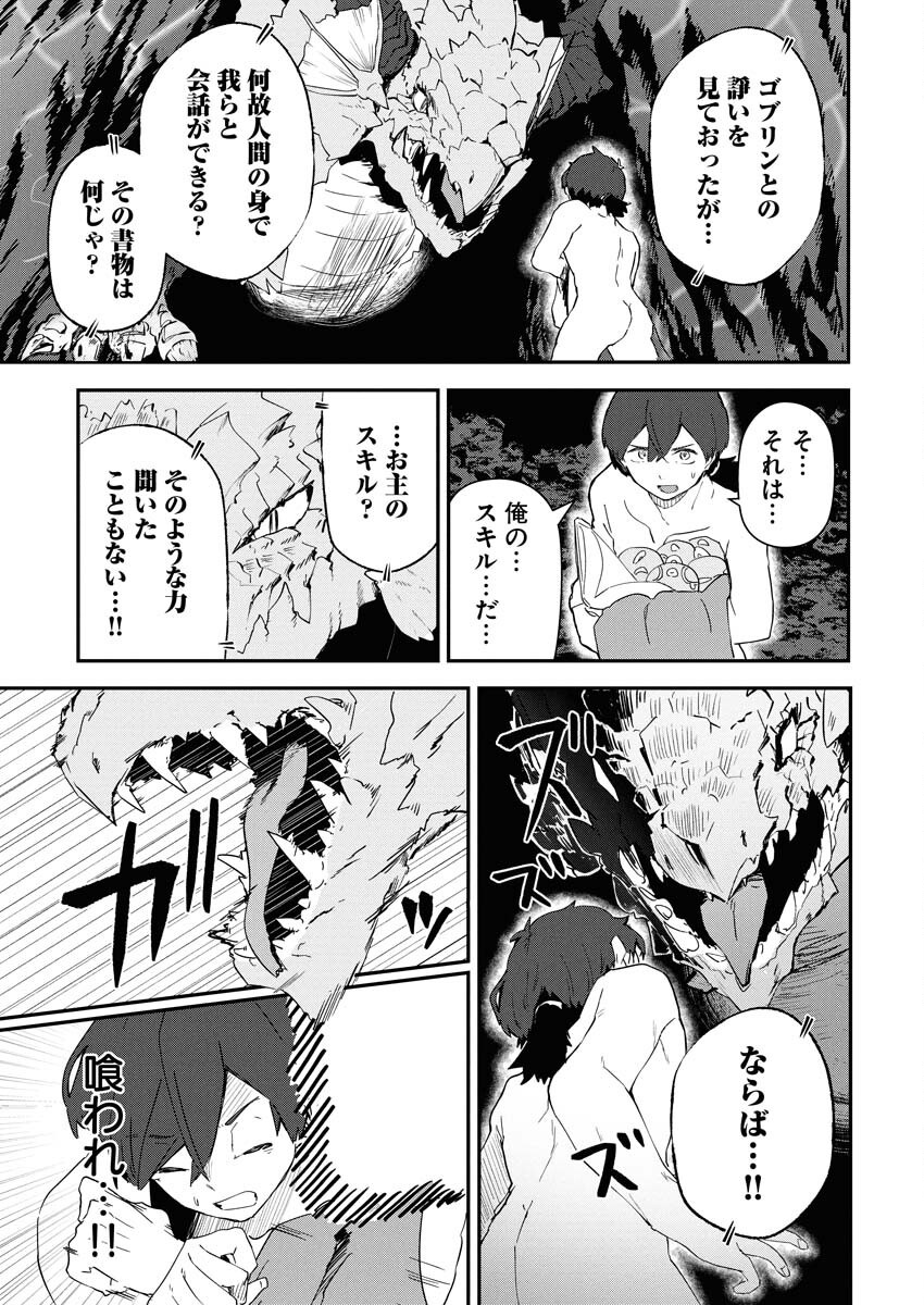 Isekai Suizokukan no Tsukurikata - Chapter 1 - Page 31