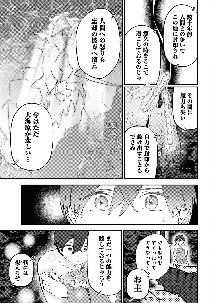 Isekai Suizokukan no Tsukurikata - Chapter 1 - Page 33
