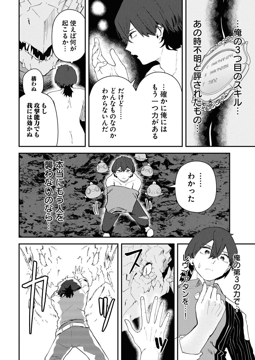 Isekai Suizokukan no Tsukurikata - Chapter 1 - Page 34