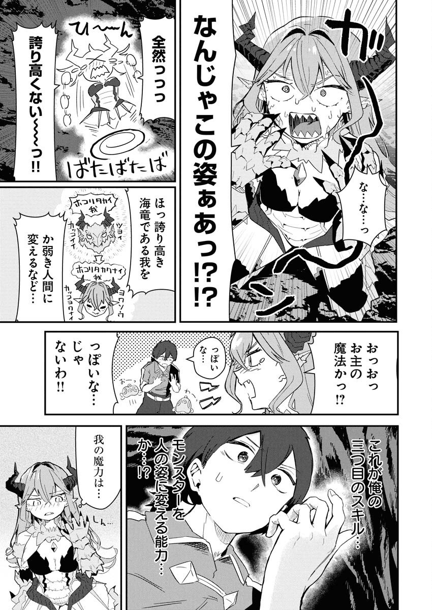 Isekai Suizokukan no Tsukurikata - Chapter 1 - Page 39