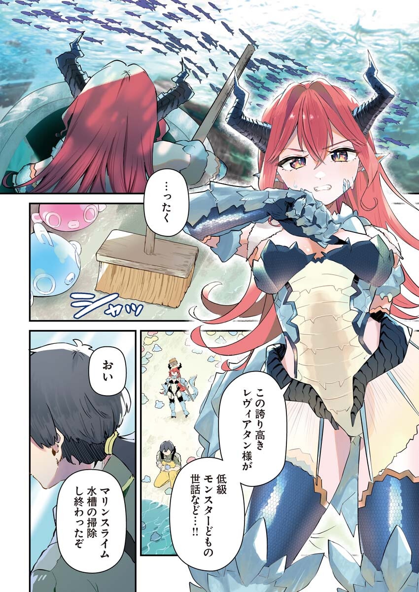 Isekai Suizokukan no Tsukurikata - Chapter 1 - Page 4