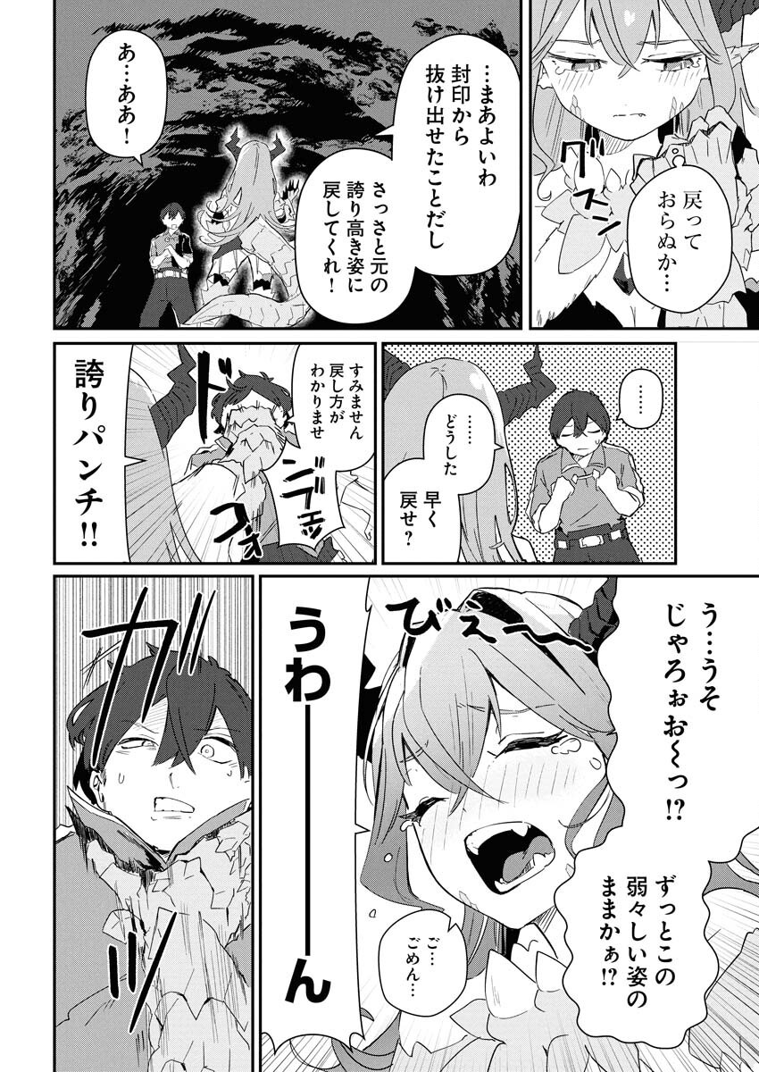 Isekai Suizokukan no Tsukurikata - Chapter 1 - Page 40
