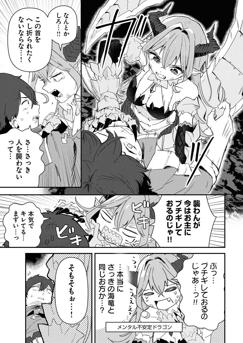 Isekai Suizokukan no Tsukurikata - Chapter 1 - Page 41