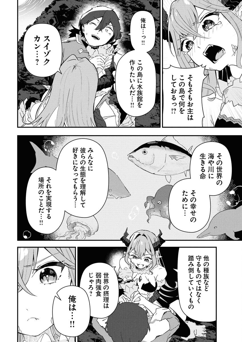 Isekai Suizokukan no Tsukurikata - Chapter 1 - Page 42