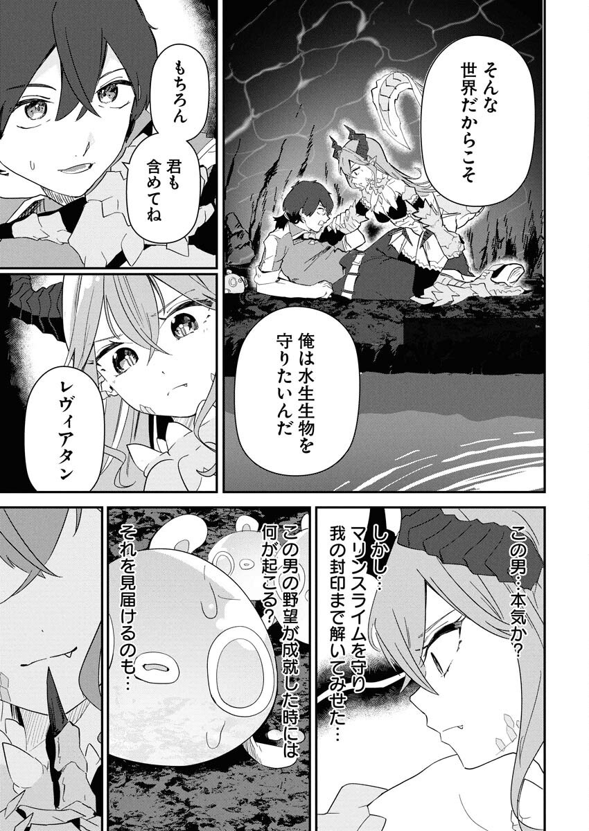 Isekai Suizokukan no Tsukurikata - Chapter 1 - Page 43